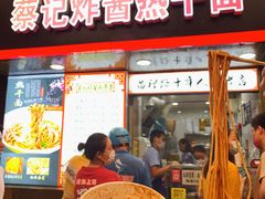 炸酱热干面-蔡记炸酱热干面(昌里路店)