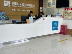 -美联众合动物医院·24h京西诊疗中心