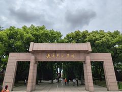 -上海市龙华烈士陵园