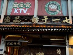 -松鹤面馆·古法焖肉面(观前店)