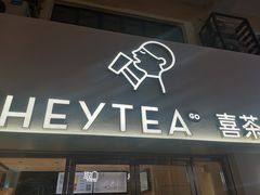 -喜茶(广州五羊邨店)