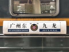 -广九铁路纪念园