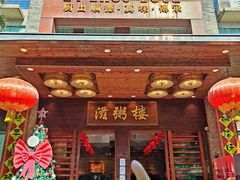 -滋粥楼·顺德菜(番禺广场总店)