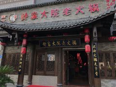 -舒家大院老火锅(台江路店)