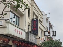 -叶受和(观前街店)