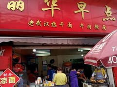 门面-丽华早点(大成路店)