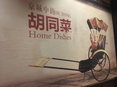 大堂-皇城根北京风味主题餐厅(滨海万达店)