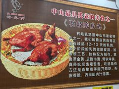 -鸽鸟轩(石岐店)
