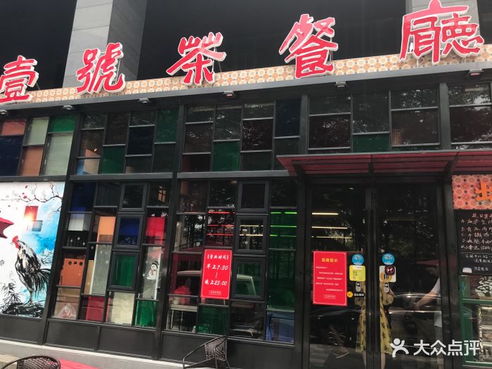 壹号茶餐厅(莞城汇峰店)图片 第105张