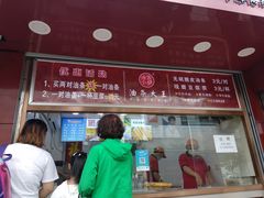 门面-徐家小铺油条大王(建设东路店)