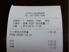 iphone_upload_pic-COSTA COFFEE(常熟路店)