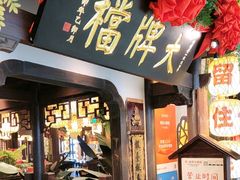 -南京大牌档(中关村领展广场店)