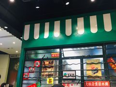 门面-孖记茶档·热腾茶餐(荔湾领展广场店)