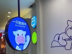-一只酸奶牛(来福士店)