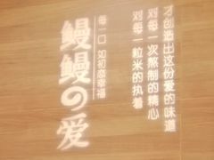 大堂-鳗鳗的爱(远洋未来广场店)