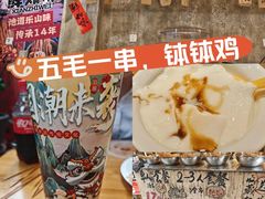 -乐山鲜知味钵钵鸡(奎星楼店)