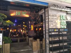 -绿茶餐厅(松江万达店)
