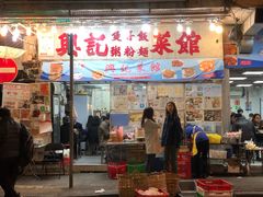 门面-兴记菜馆