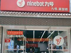 -九号电动车(安定门内大街店)