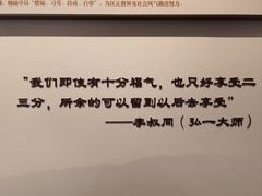 -李叔同故居纪念馆