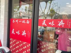 -美味斋(西北街店)