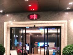 -金悦轩海鲜酒家(拱北店)