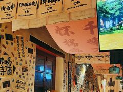 -三杯赤運·中式小酒馆(所城里店)