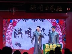 -洪顺曲艺社(石家庄店)