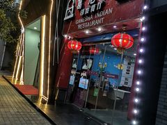 -葛尼沙印度餐厅 (镇明路店)