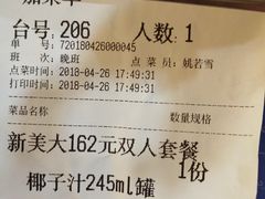 账单-八合里牛肉火锅(南园店)