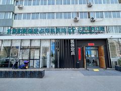 -北京地坛口腔门诊部