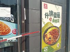 门面-永和大王(梅家浜店)