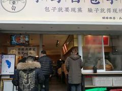 门面-李与白包子铺(桐梓林店)