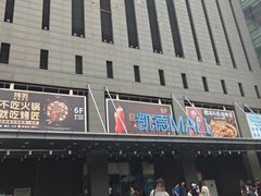 -凯德MALL(西直门店)