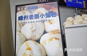 Chengzhou Old Dough Steamed Bun