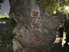 -湖畔居茶楼(湖滨店)