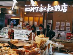 -西村叔叔的店·面包·甜品·蛋糕(清河万象汇店)