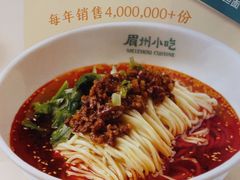 -眉州小吃(石景山店)