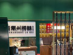 -禄婶鸡煲·打边炉