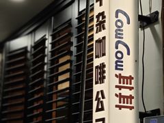 -CowCow其其·牛杂咖啡公司(六运店)