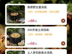 -蘑界·野生菌火锅(深业上城店)