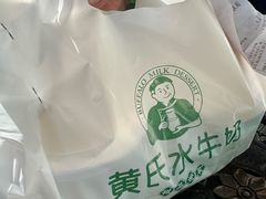 -黄氏壹品汇•水牛奶甜品(全国总店)