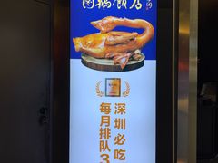 门面-陈鹏鹏潮汕菜(宝安机场T3航站楼店)