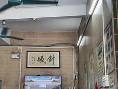 -针姨