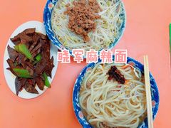 -晓军麻辣面馆
