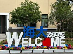 -上海海洋大学鱼文化博物馆(军工路校区)