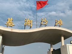 -嵊泗基湖沙滩