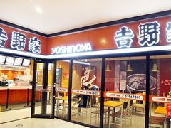 门面-吉野家(大悦城店)