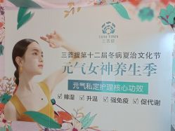 -三菩提科技美肤SPA