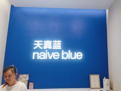 -天真蓝照相馆(五角场百联又一城店)